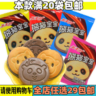 圣美时熊猫宝宝巧克力饼干休闲零食品包邮礼物小吃卡通
