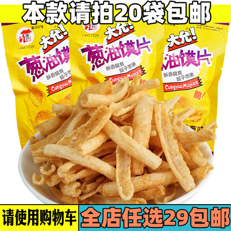 大允辣味村葱油馍片小零食薯片吃货儿时怀旧膨化食品薯条小吃休闲