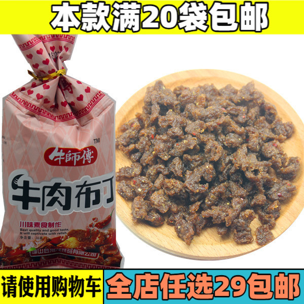 20袋包邮牛师傅牛肉布丁麻辣条零食品小吃80后90后童年儿时怀旧