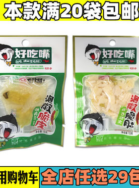 20袋包邮好吃嘴泡椒山椒散装鸡肚
