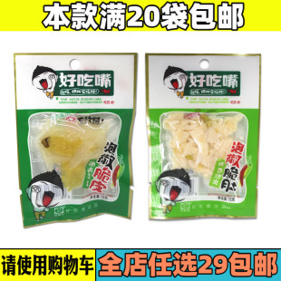 20袋包邮好吃嘴泡椒鸡肚山椒脆肚鸡肚猪皮零食泡椒味山椒猪皮散装