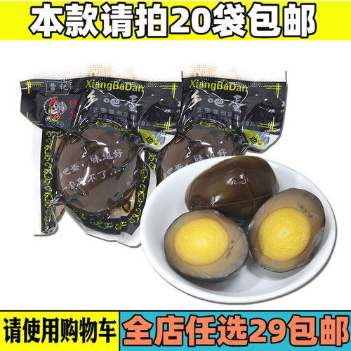 怀旧温州风味乡吧盐焗泡椒卤蛋