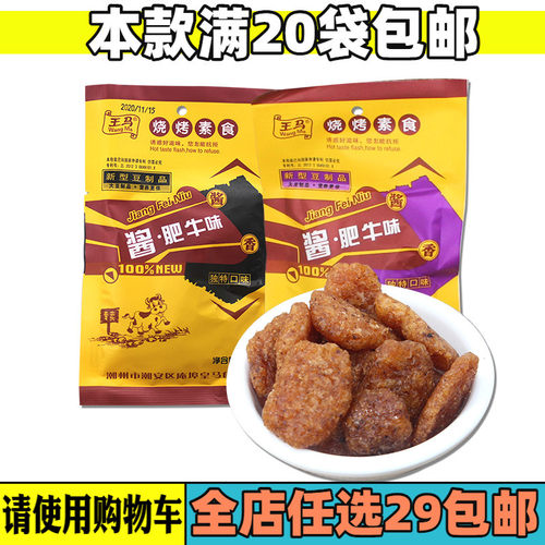 王马烧烤酱肥牛豆干素食