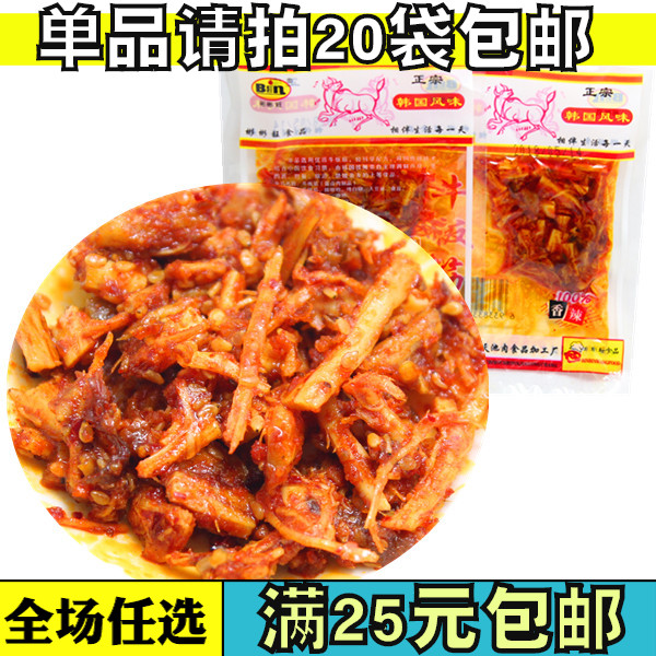 20袋包邮 彬彬旺朝鲜风味牛板筋比韩国延城牛板筋好吃的小牛筋10g