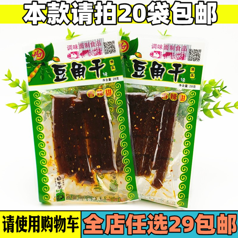 珍珍逗角干素食豆制品素肉小面筋豆筋豆角干辣条零食18g 零食/坚果/特产 豆腐干 原图主图