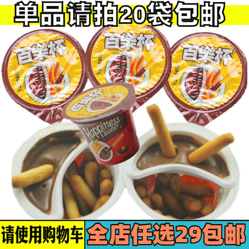 百乐杯巧克力浆饼干条休闲零食