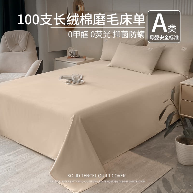 加厚磨毛纯棉床单单件100%全棉宿舍单人被单榻榻米纯色枕套三件套