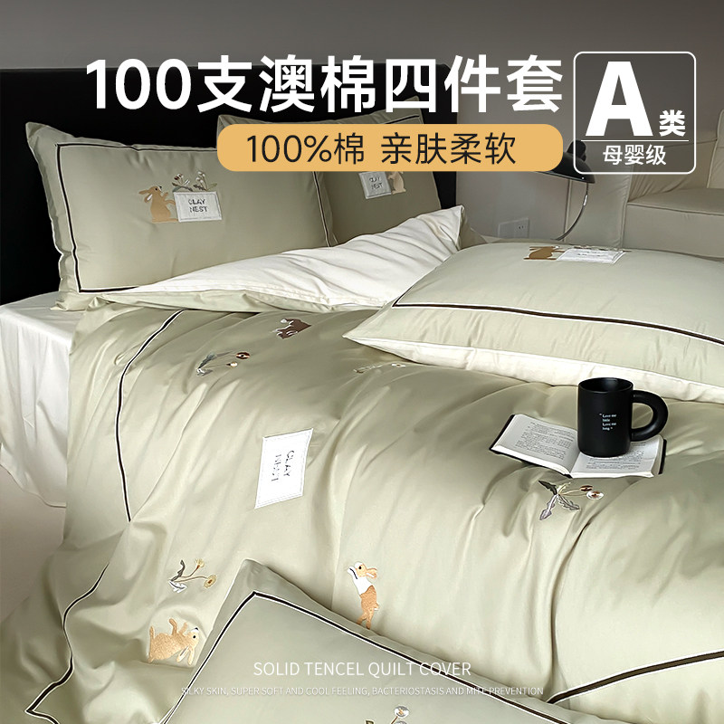 100支双股澳棉床上四件套纯棉全棉床单被套高档酒店绣花床品套件,床上用品,床品套件/四件套/多件套,淘宝优惠券,粉丝福利购,淘宝优惠卷
