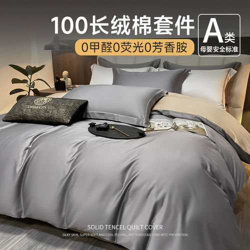 A类100床上四件套全棉纯棉2026新款纯色床单被套加厚床品套件4