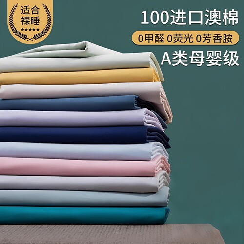 全棉纯色150x200双人贡缎床单