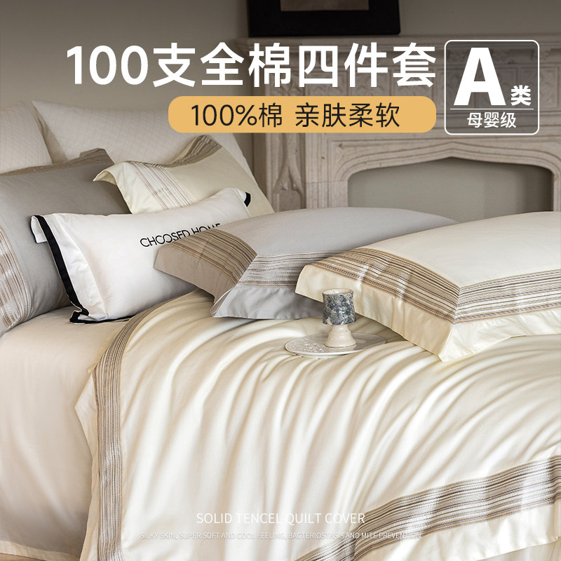 A类100支床上四件套全棉床单纯棉刺绣被套高级感高档酒店床品套件,床上用品,床品套件/四件套/多件套,淘宝优惠券,粉丝福利购,淘宝优惠卷