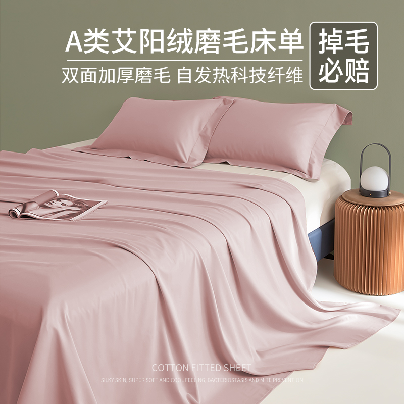 A类100支艾草磨毛床单单件