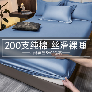 A类200支纯棉床笠单件天丝床罩防尘罩全棉床垫套冰丝席梦思保护套