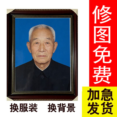老人遗像相框定制免费PS