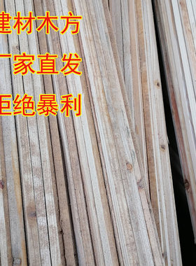 杉木实木木方原木厂家直发包邮