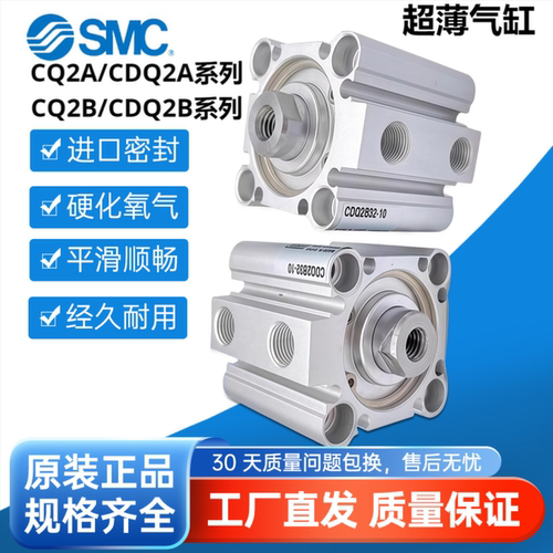 SMC原装正品CDQ2B薄型气缸CQ2B