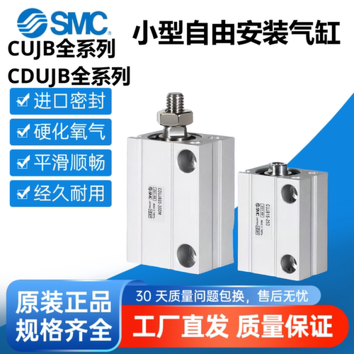 SMC原装正品自由安装气缸CUJB/