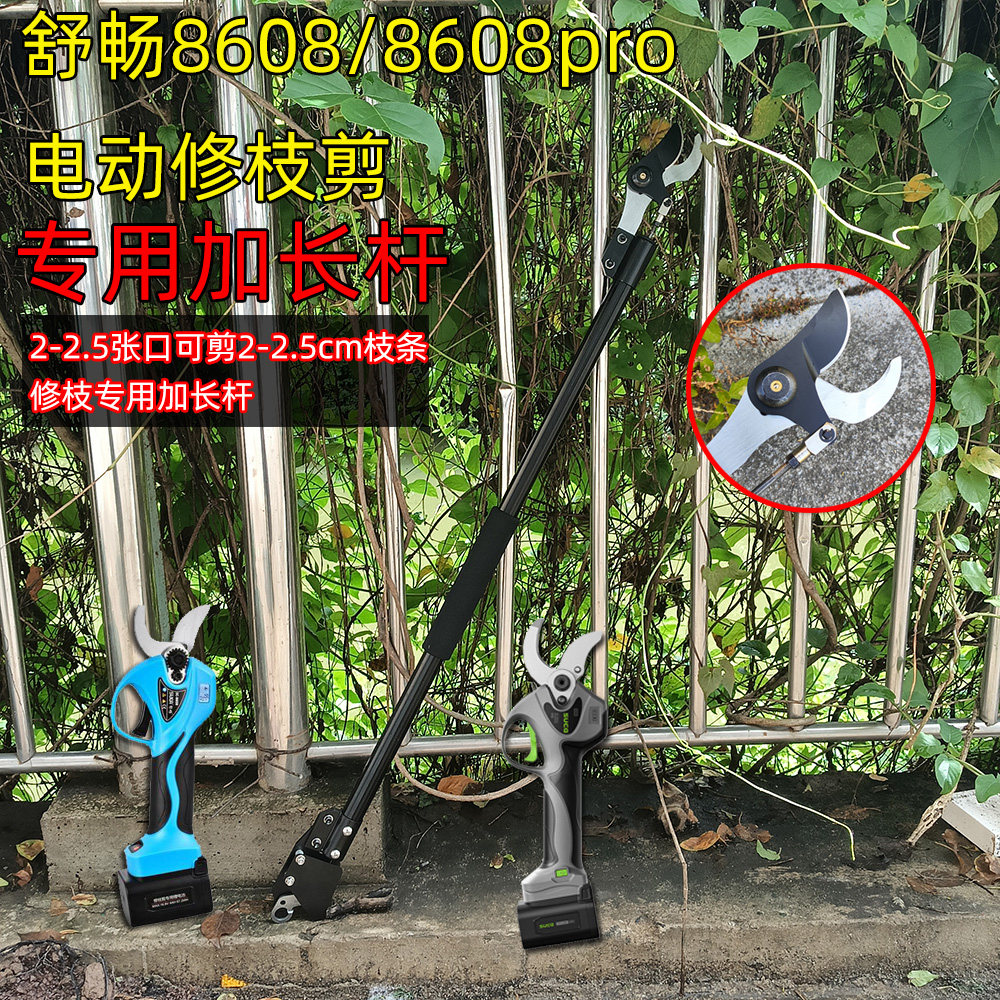 舒畅8608电动剪改果树剪枝专杆图片