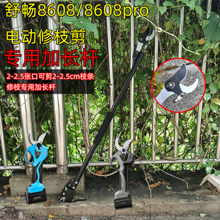 舒畅8608/8068pro电动剪改修剪枝通用加长杆荔枝龙眼树修枝采摘剪