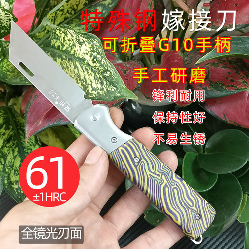 新款折叠果树嫁接刀硬度61