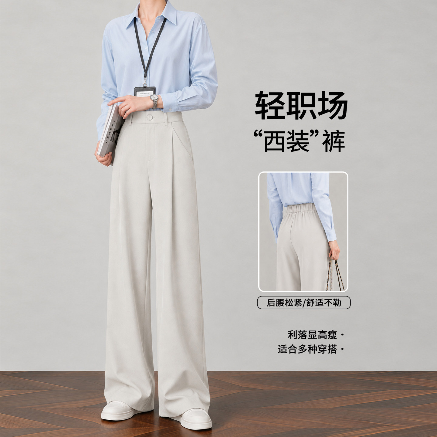 白色西装裤女裤秋季职业正装上班通勤高腰垂感直筒阔腿工作西裤子
