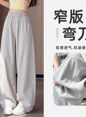 灰色窄版弯刀裤女夏季2026新款日系宽松慵懒风冰丝速干阔腿工装裤