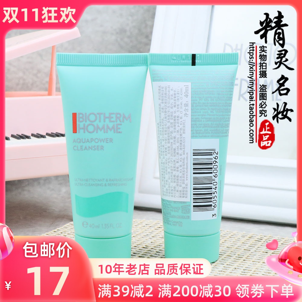包邮 专柜中小样 碧欧泉男士水动力洁面膏40ml 保湿洗面奶