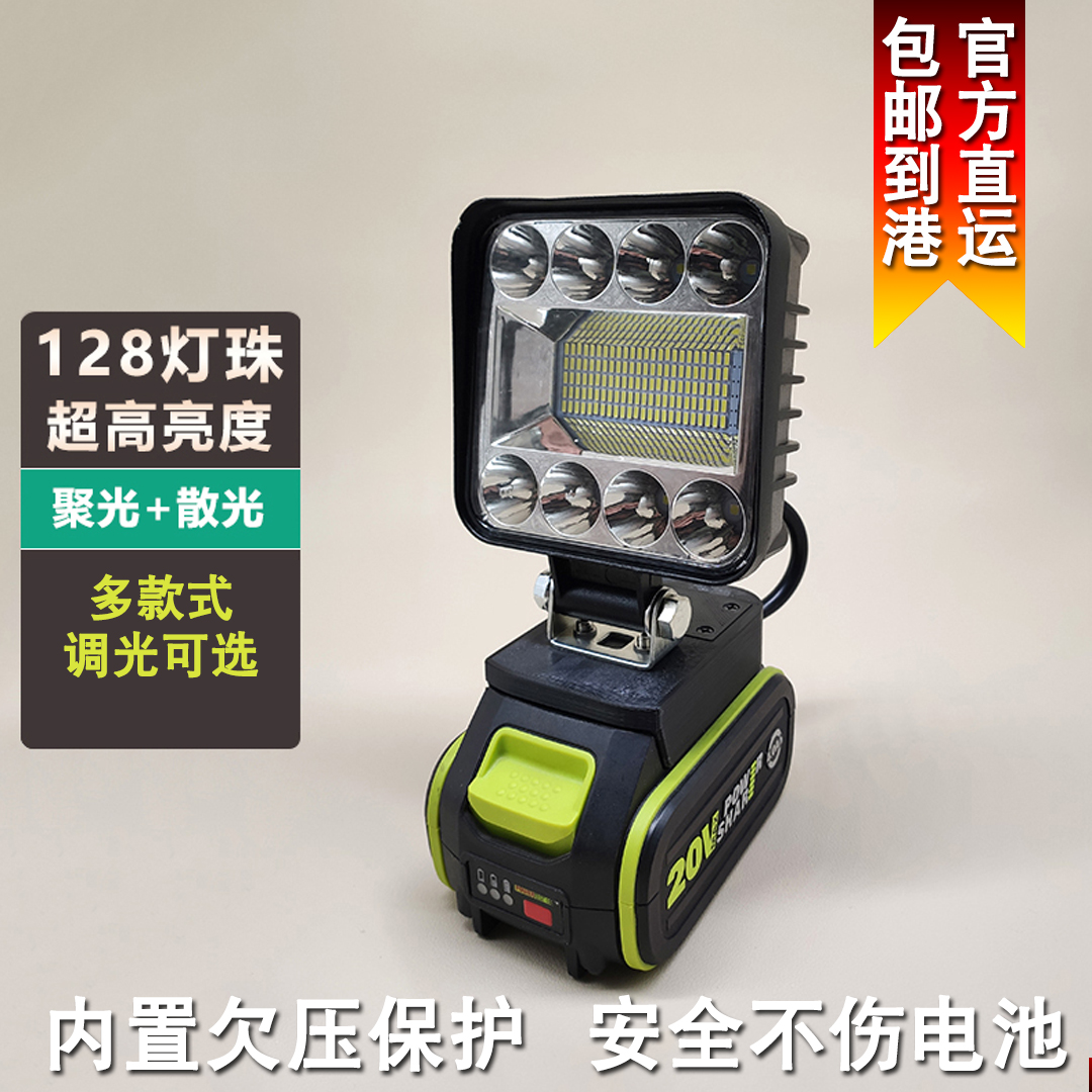 大脚20V锂电池高亮度工作灯