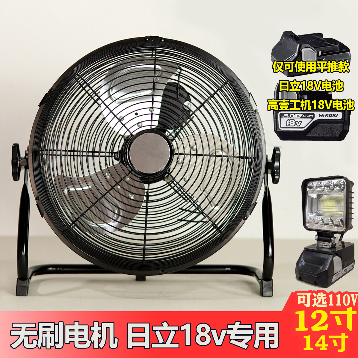 HITACHI 日立 18V 高壹工机 锂电池适用工作灯 无刷工业趴地风扇