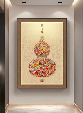 玄关葫芦挂画沙发背景墙装饰画新中式走廊过道寓意好福禄壁画