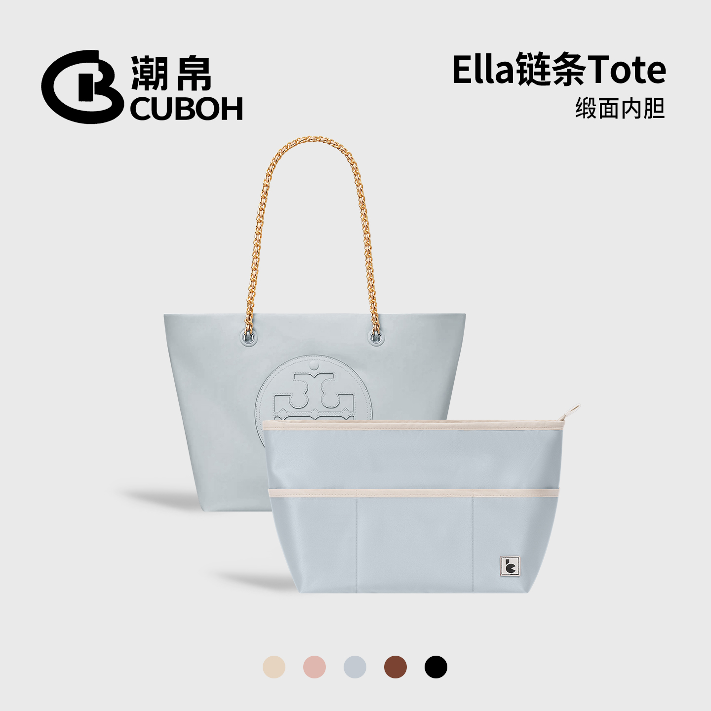 适用TBElla链条托特包中包内胆