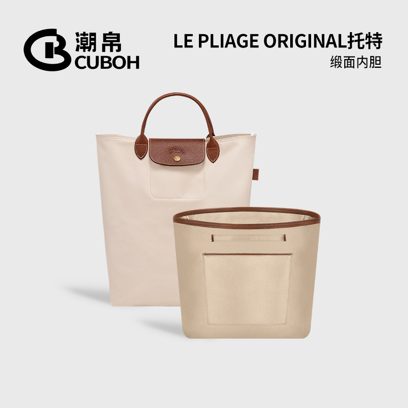 适用Longchamp托特包中包内胆