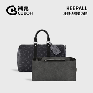 xs杜邦紙35 潮帛適用LV city keepall25旅行袋內膽包中包nano