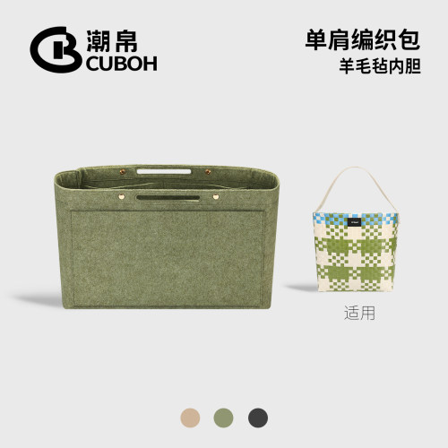 适用MStand单肩编织包内胆