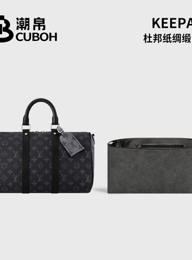 潮帛适用Lv City Keepall35内胆包中包City旅行袋nano/XS杜邦纸25