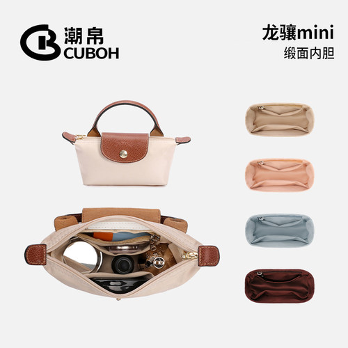 适用珑骧mini内胆包包中包