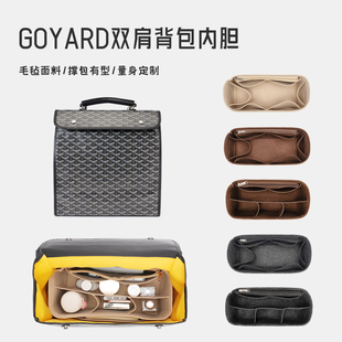 Lager收纳书包撑戈雅 适用Goyard双肩背包中包内胆Saint 捡漏