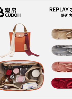 【捡漏】适用LONGCHAMP珑骧RePlay内胆包中包撑超轻龙骧水桶收纳