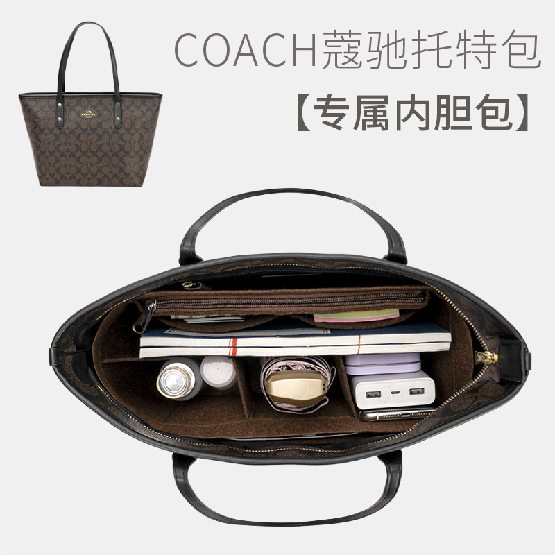 用于coach蔻驰托特包内胆包city33内袋收纳撑形包中包central内衬