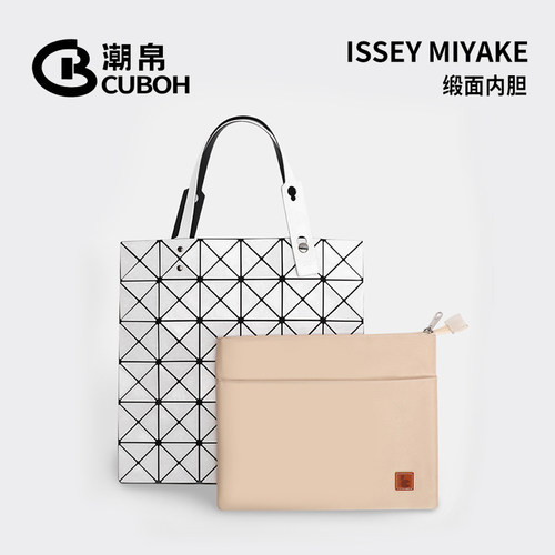 适用三宅一生内胆包收纳整理