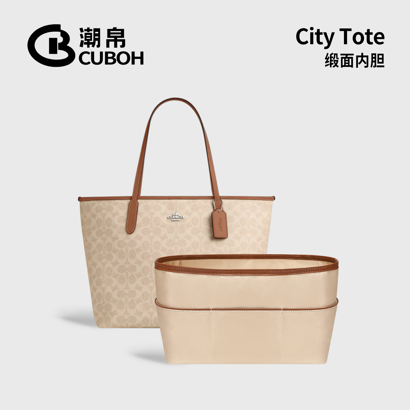 适用CoachCity托特缎面内胆包