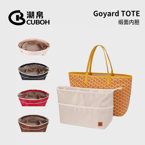 戈雅goyard狗牙内胆包内衬带拉链