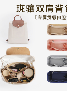 潮帛适用Longchamp珑骧双肩背包内胆龙骧内袋收纳书包中包撑内衬