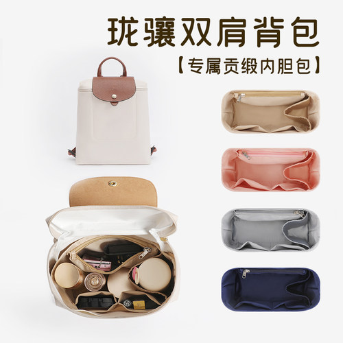 适用珑骧双肩背包内胆收纳整理