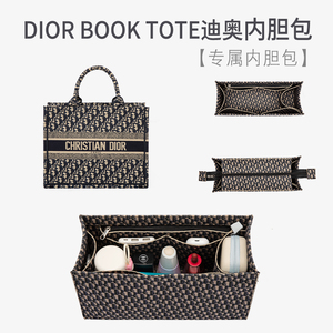 适用于迪奥托特包内胆Dior book tote内衬分隔收纳撑型包中包内袋