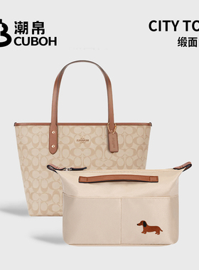 潮帛适用蔻驰Coach City30包中包内胆托特包23内衬收纳33超轻内袋