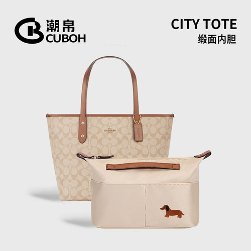 适用蔻驰托特包中包缎面内胆