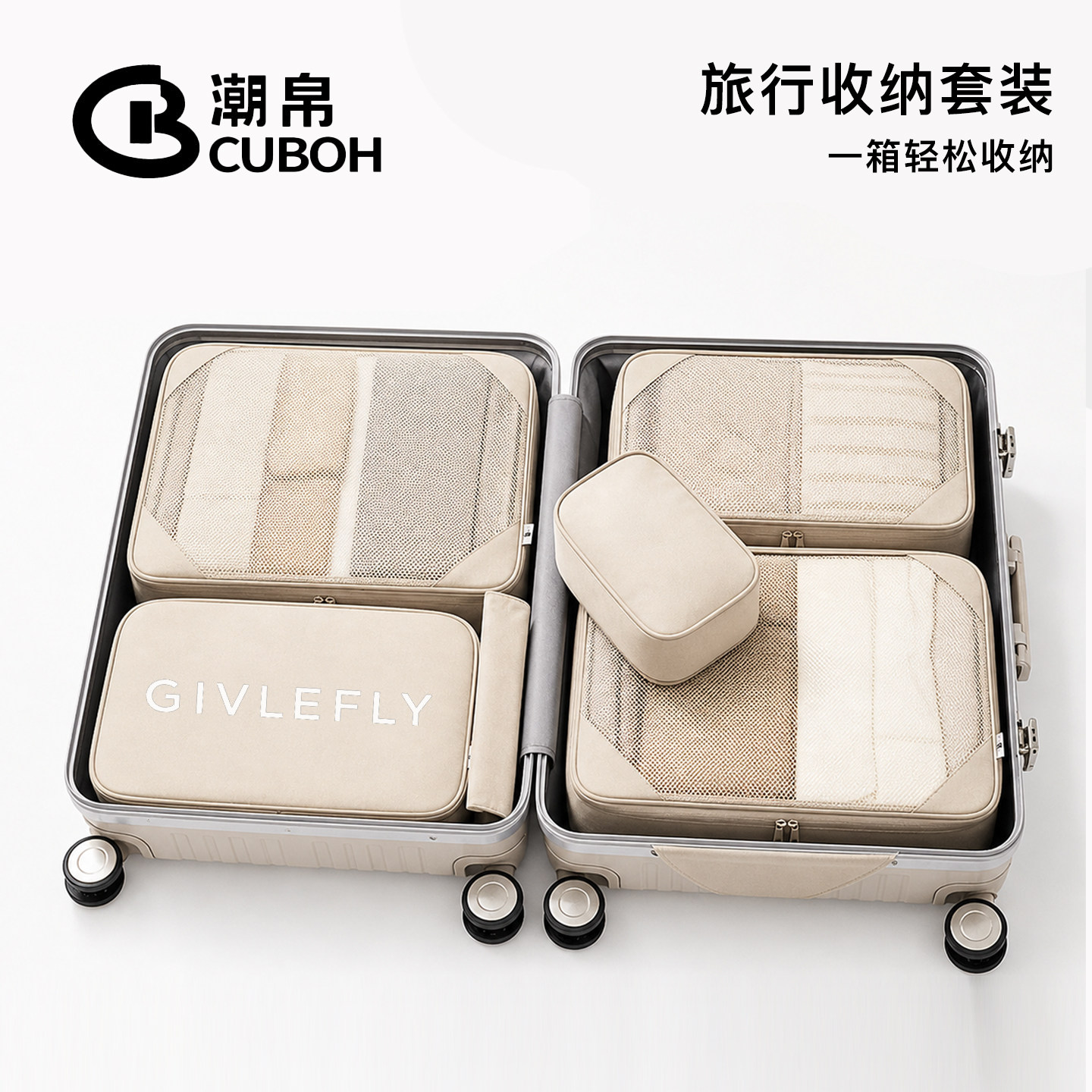 潮帛六件套装旅行收纳袋压缩行李箱出差可携式衣物内衣鞋子分装整