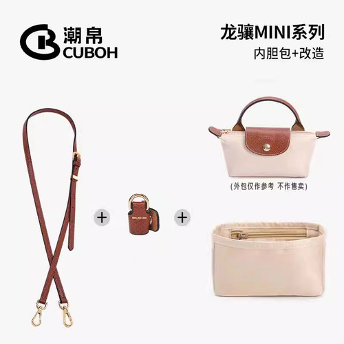 珑骧mini内胆包改造肩带配件