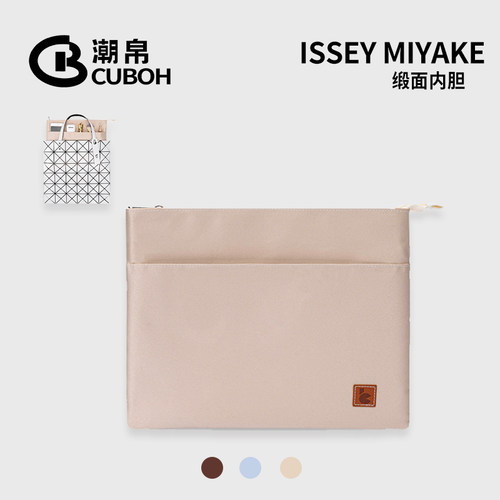 适用三宅一生内胆包撑型内衬袋